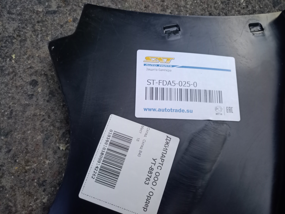 STFDA50250 Защита под бампер FORD FOCUS II 05-08 /C-MAX 03- ST-FDA5-025 ...