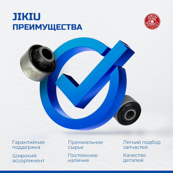 Преимущества бренда JIKIU — JIKIU, SB NAGAMOCHI, AZUMI на DRIVE2