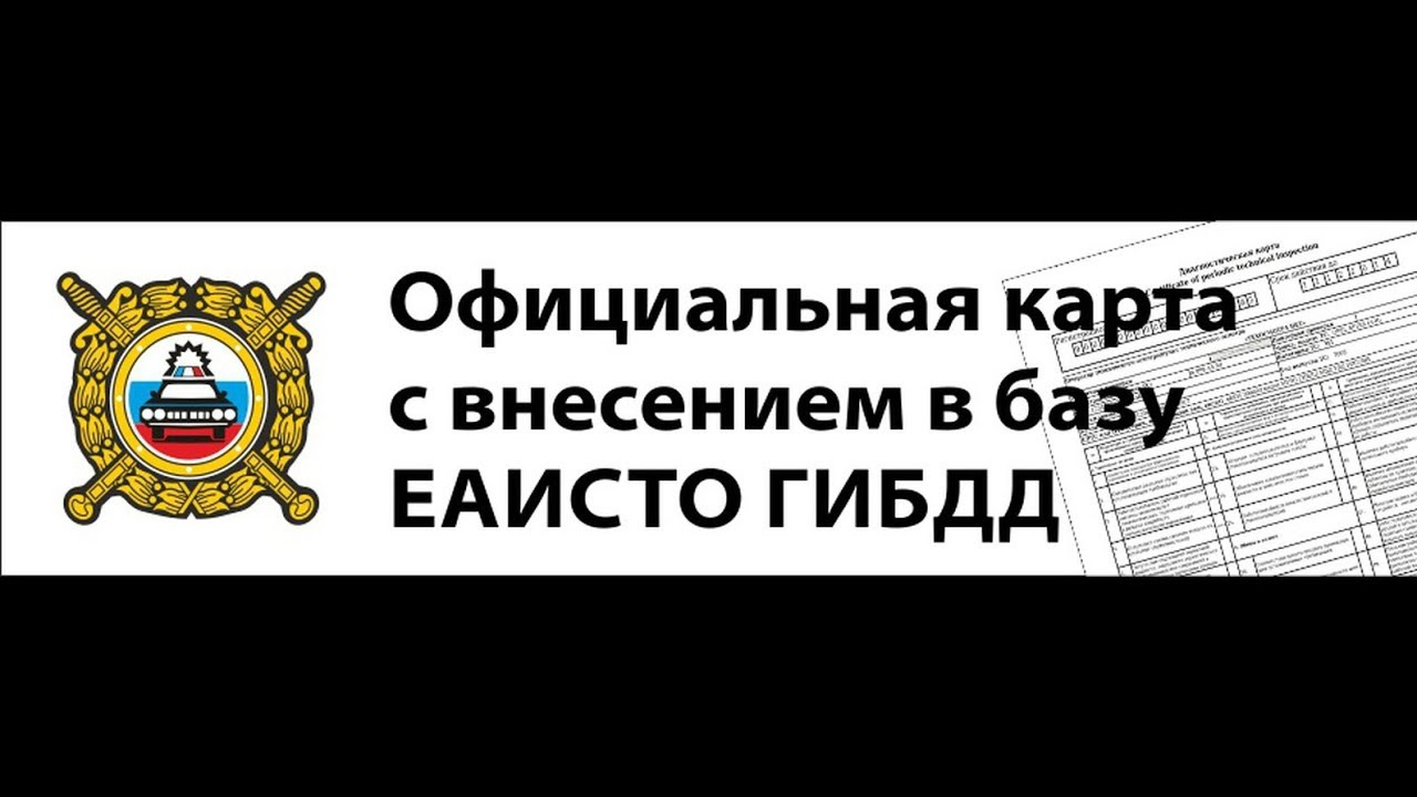 Еаисто автомобиля. Нормативная база ЕАИСТО. Значок ЕАИСТО.