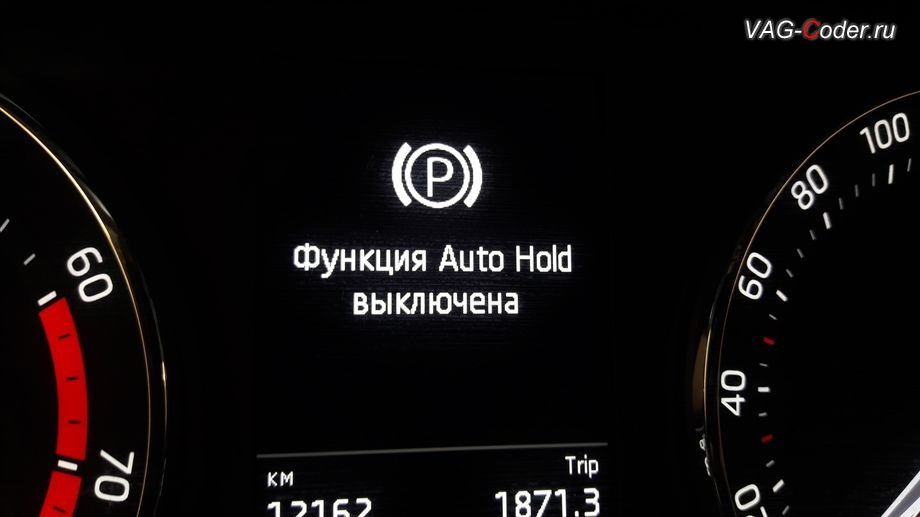 Auto hold что за функция