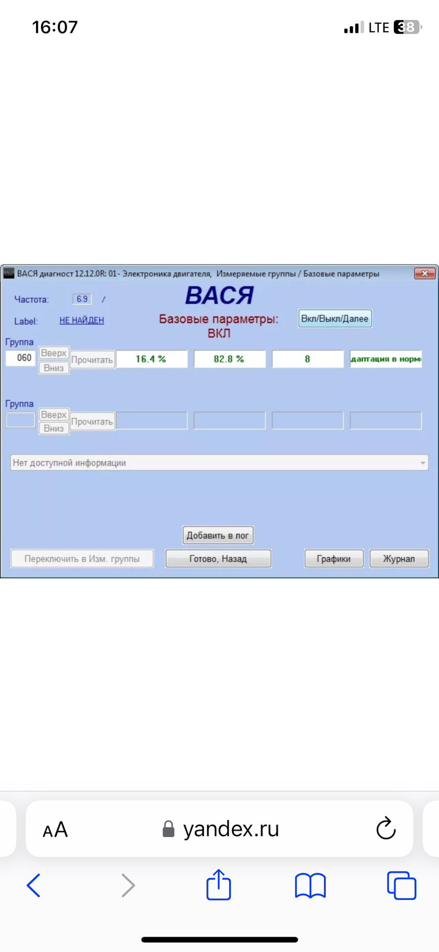 Показания дроссельной заслонки — Volkswagen Golf Mk4, 1,6 л, 2000 года ...