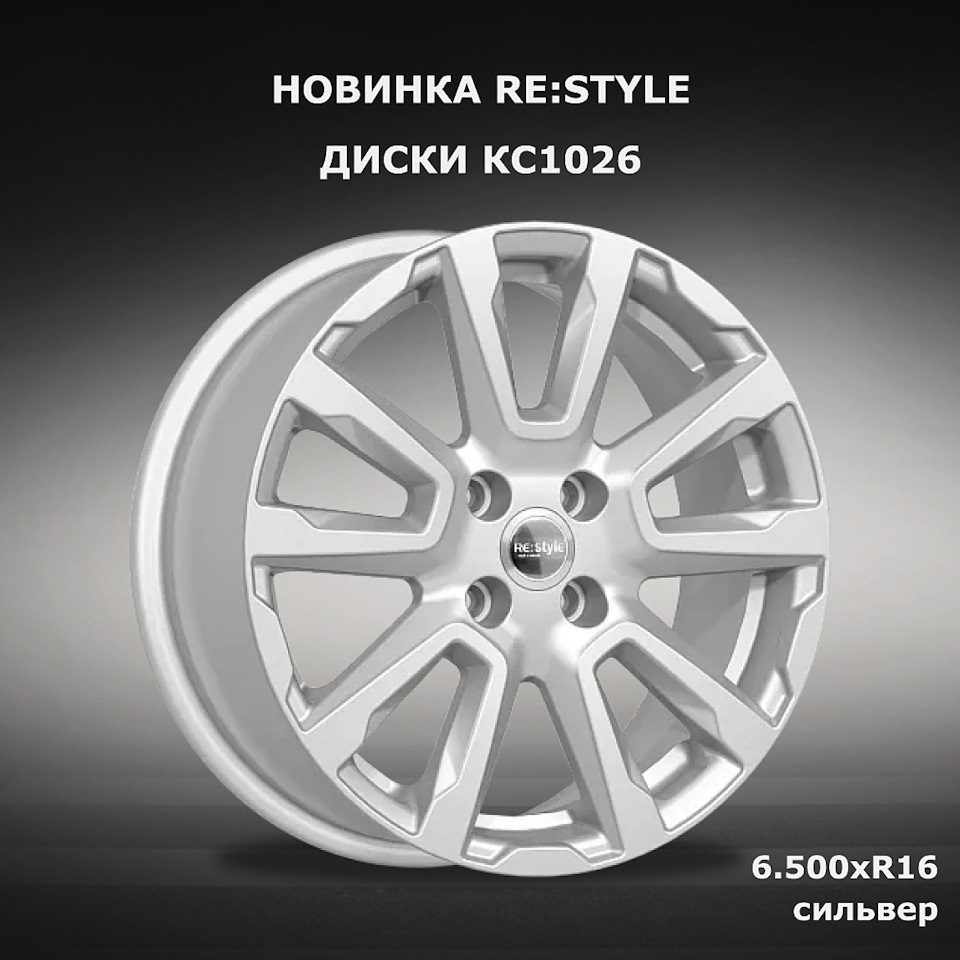 ⚡ Обзор новинки от RE:Style replica wheels: Литые диски КС1026 (ZV_16_Vesta  FL) 6.500xR16 — K&K и SKAD на DRIVE2