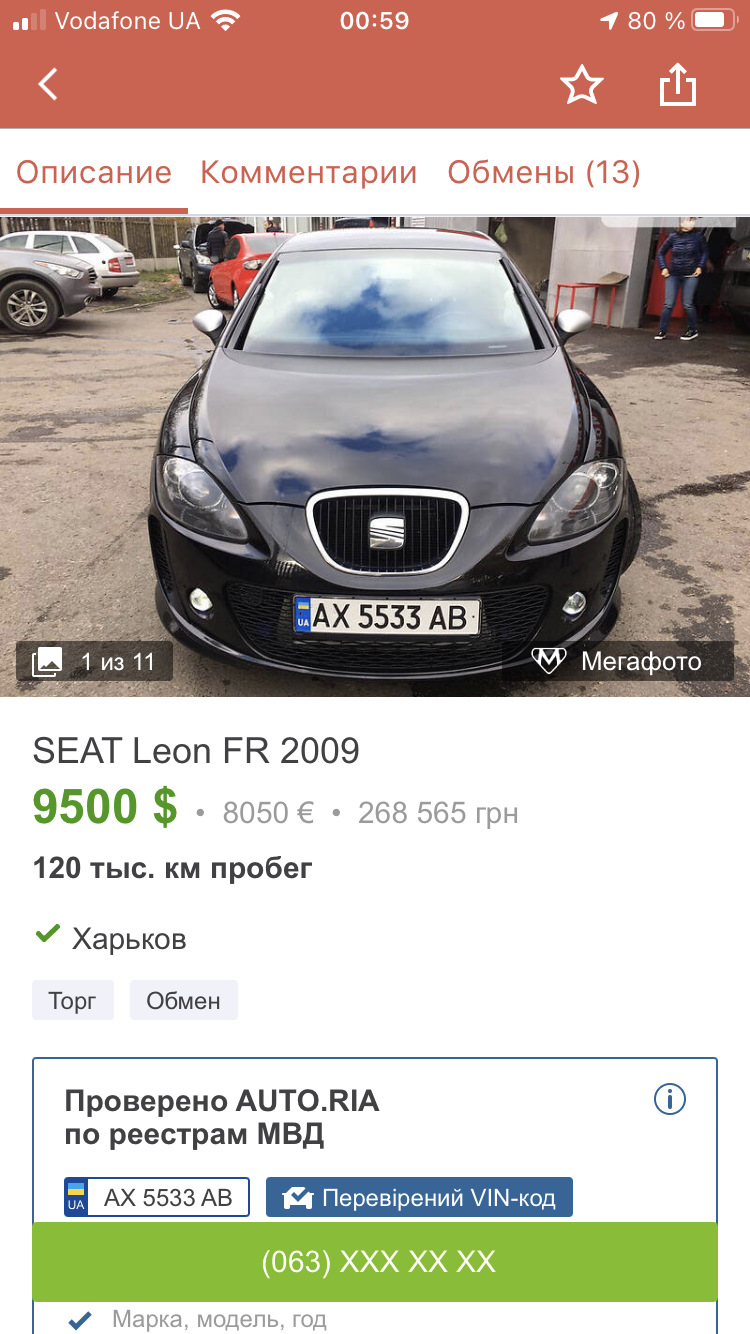 Кому FR … !) — SEAT Leon FR (Mk2), 2 л, 2009 года | продажа машины | DRIVE2