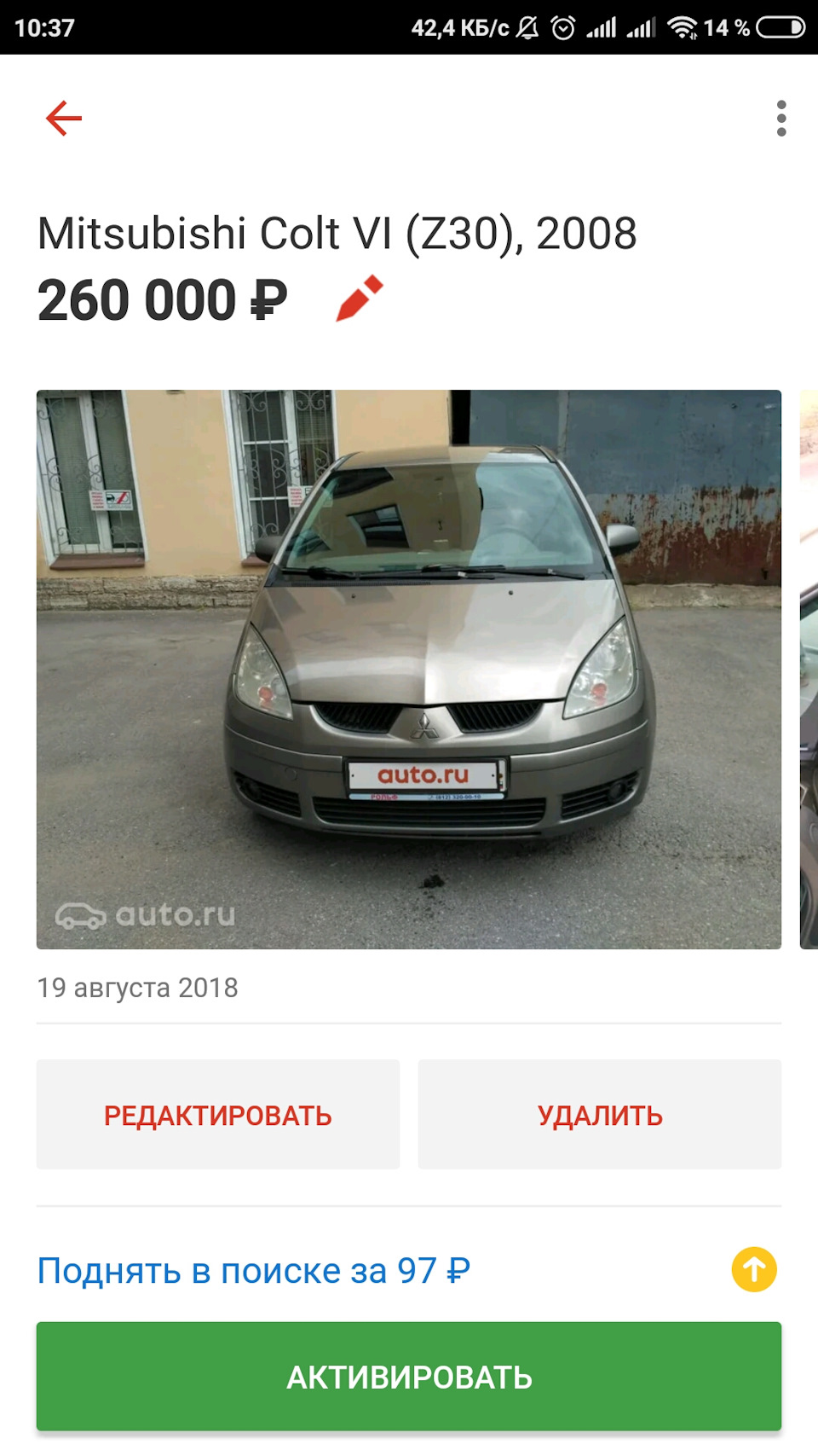 Таки продал… — Mitsubishi Colt VI, 1,5 л, 2008 года | продажа машины |  DRIVE2