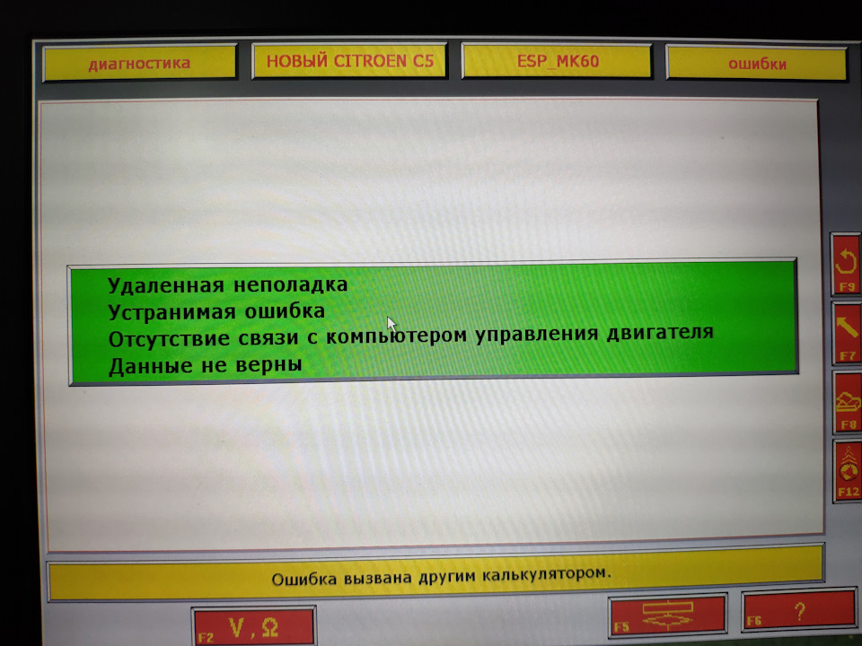 Ошибка esp ситроен. Ошибка esp ситроен