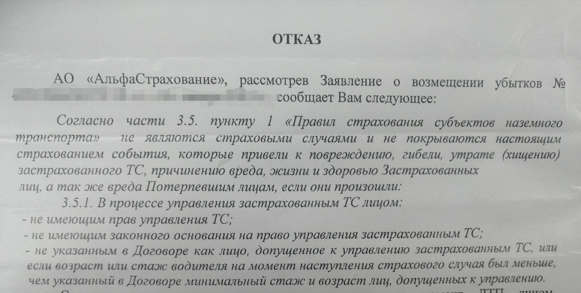 Отказано в выпуске карты