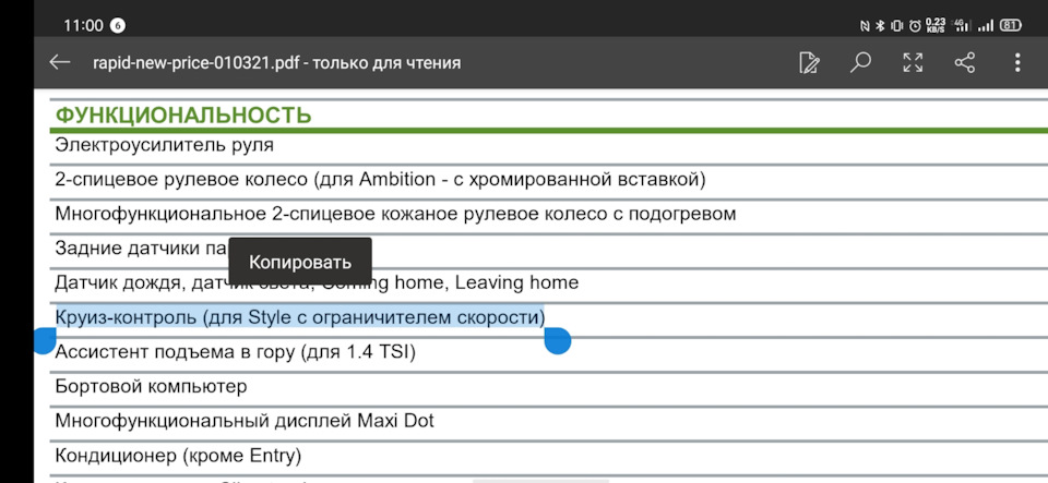 Функция "Круиз-контроль с ограничителем скорости" — Volkswagen Polo ...