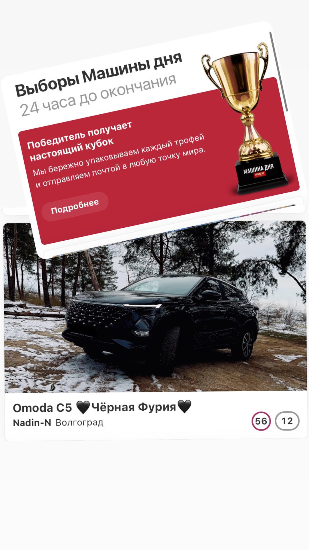 Выборы Машины дня🤩‼️ — Omoda C5, 1,5 л, 2023 года | соревнования | DRIVE2