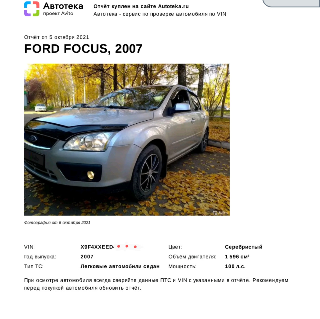 Зелёная Автотека 🍀 — Ford Focus II Sedan, 1,6 л, 2007 года | покупка  машины | DRIVE2