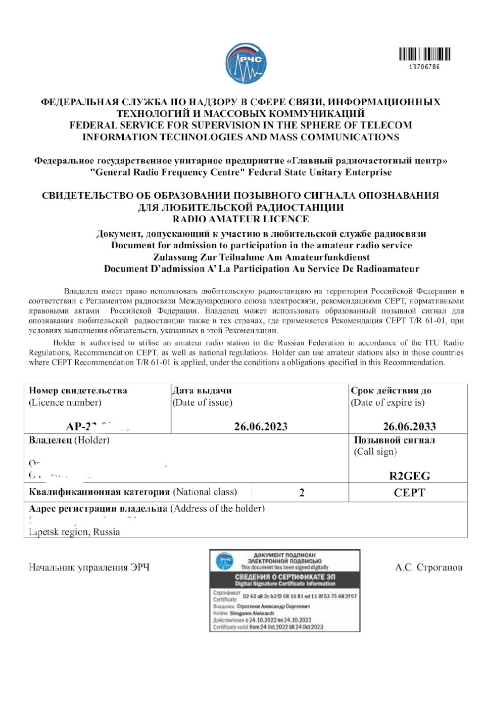 Получение позывного и регистрация РЭС — Сообщество «Радиосвязь и  Радиолюбители» на DRIVE2