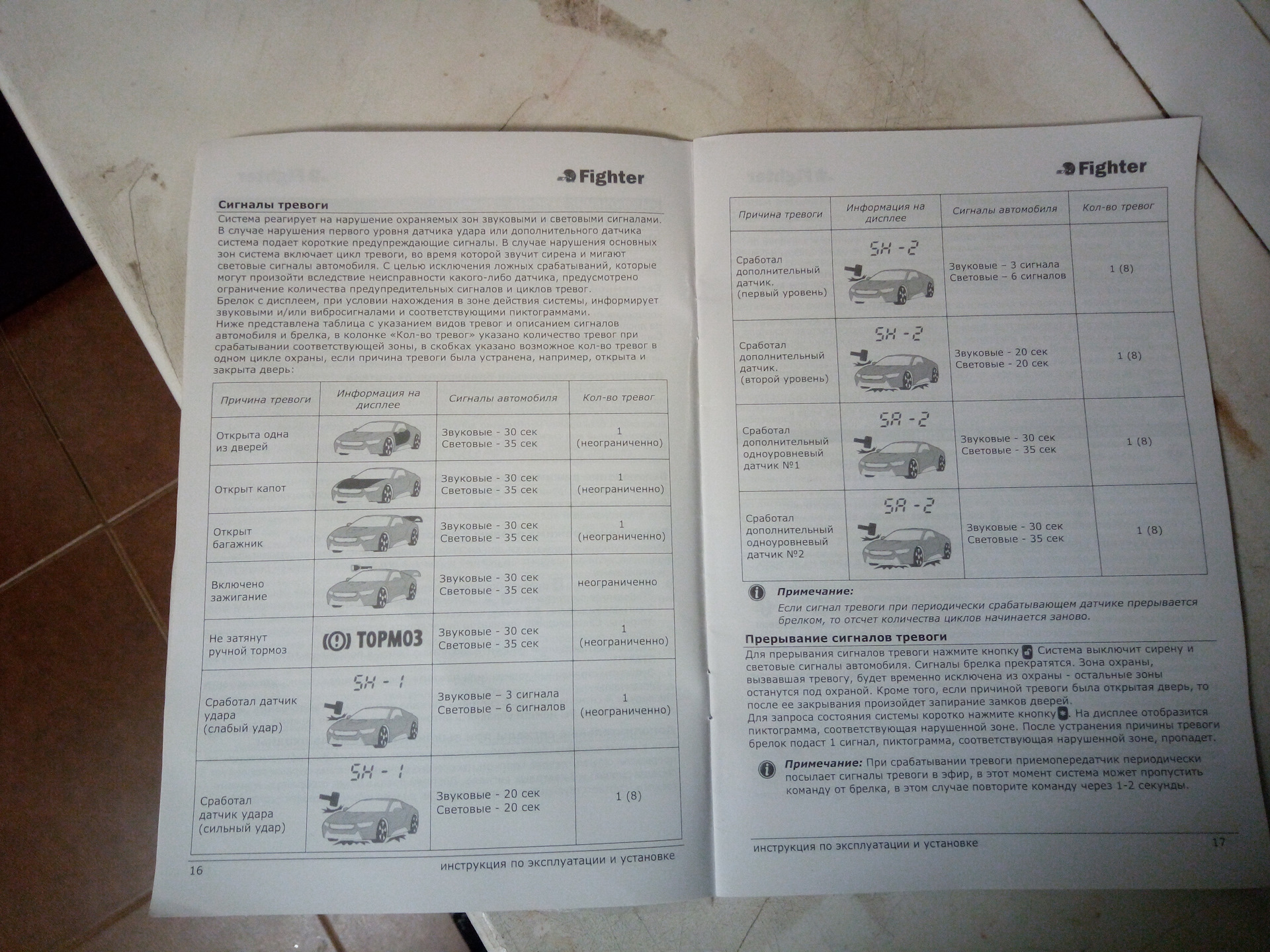 Fighter сигнализация с автозапуском инструкция по применению с фото