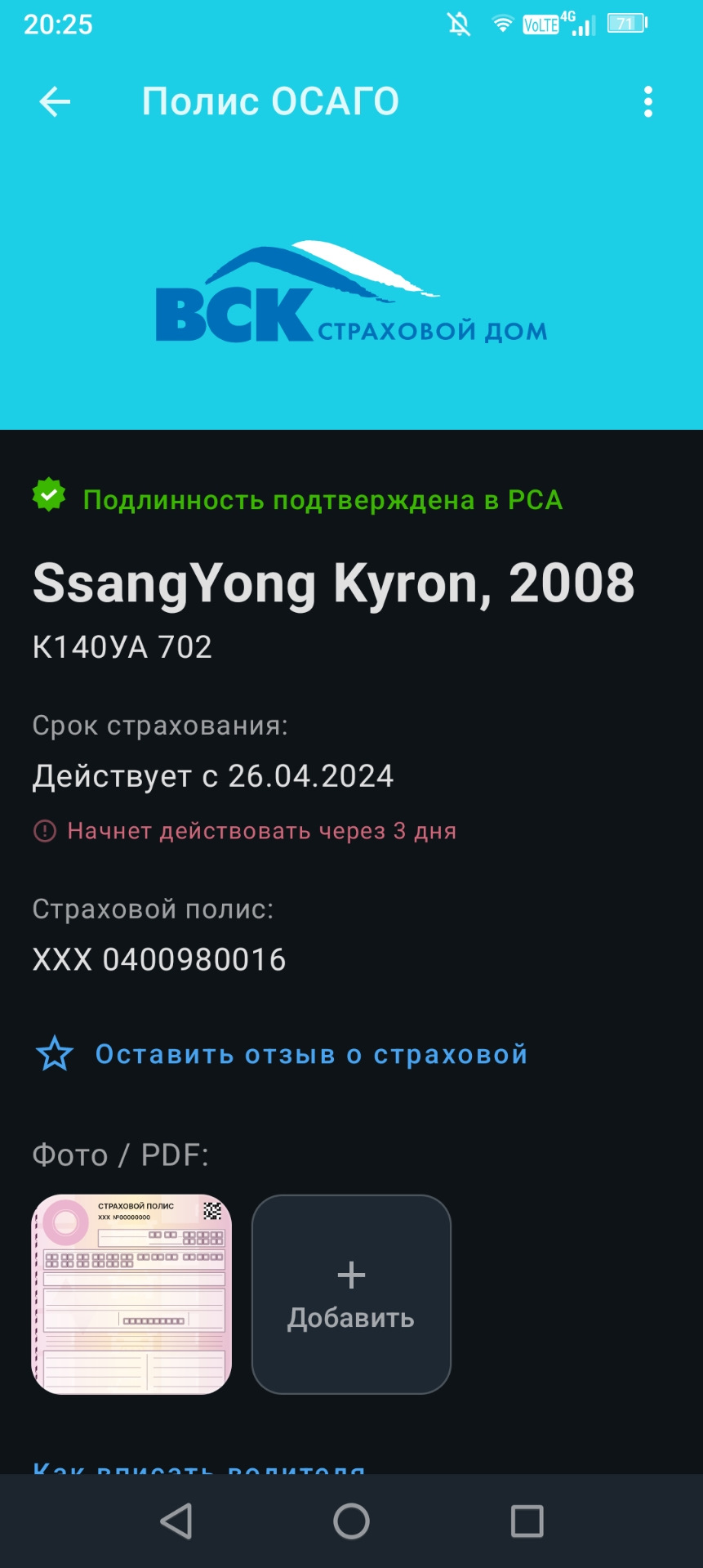 ОСАГО 2024 — SsangYong Kyron, 2 л, 2008 года | страхование | DRIVE2