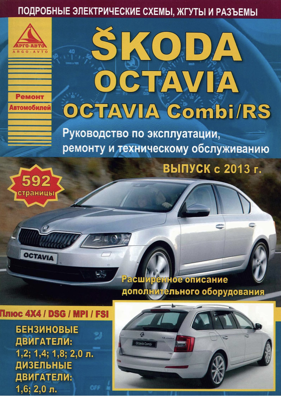 Ремонт и эксплуатация Skoda Octavia A7 — Skoda Octavia Combi A7 Mk3, 2 л,  2014 года | помощь на дороге | DRIVE2