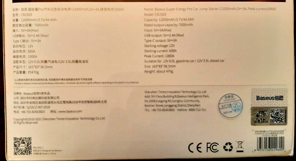 Car jump starter Baseus "Super energy Pro". — KIA Sorento (2G), 2,2 л