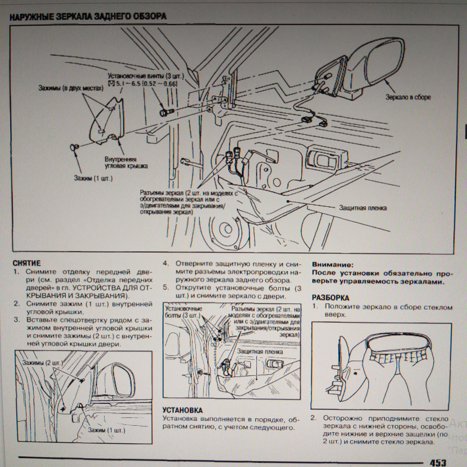 Схема террано 2. Nissan Terrano регулировка зеркал.