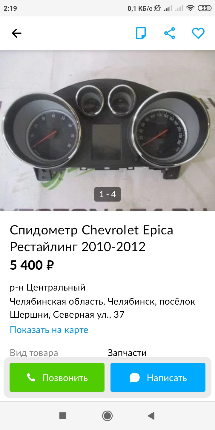 Эпикаводам 😁😉 — Chevrolet Epica, 2 л, 2008 года | тюнинг | DRIVE2