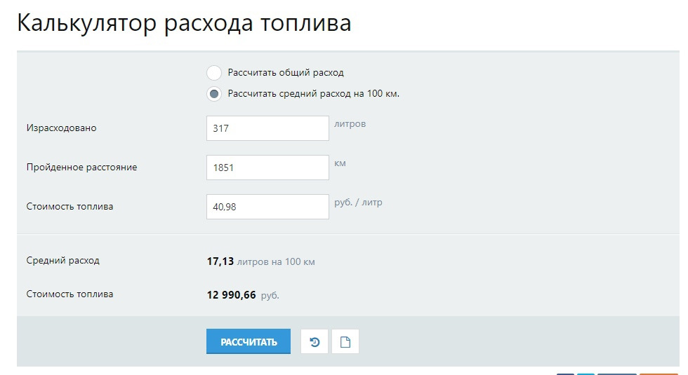 Калькулятор расхода топлива по пробегу. Калькулятор расхода топлива на 100 км ГАЗ бензин. Как посчитать расход топлива на 100 км. Как посчитать расход топлива на 100 километров на калькуляторе. Как рассчитать расход топлива на 100 км калькулятор бензина формула.