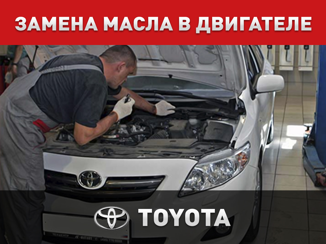 Замена масла в двигателе Toyota — Автоцентр ПИК на DRIVE2