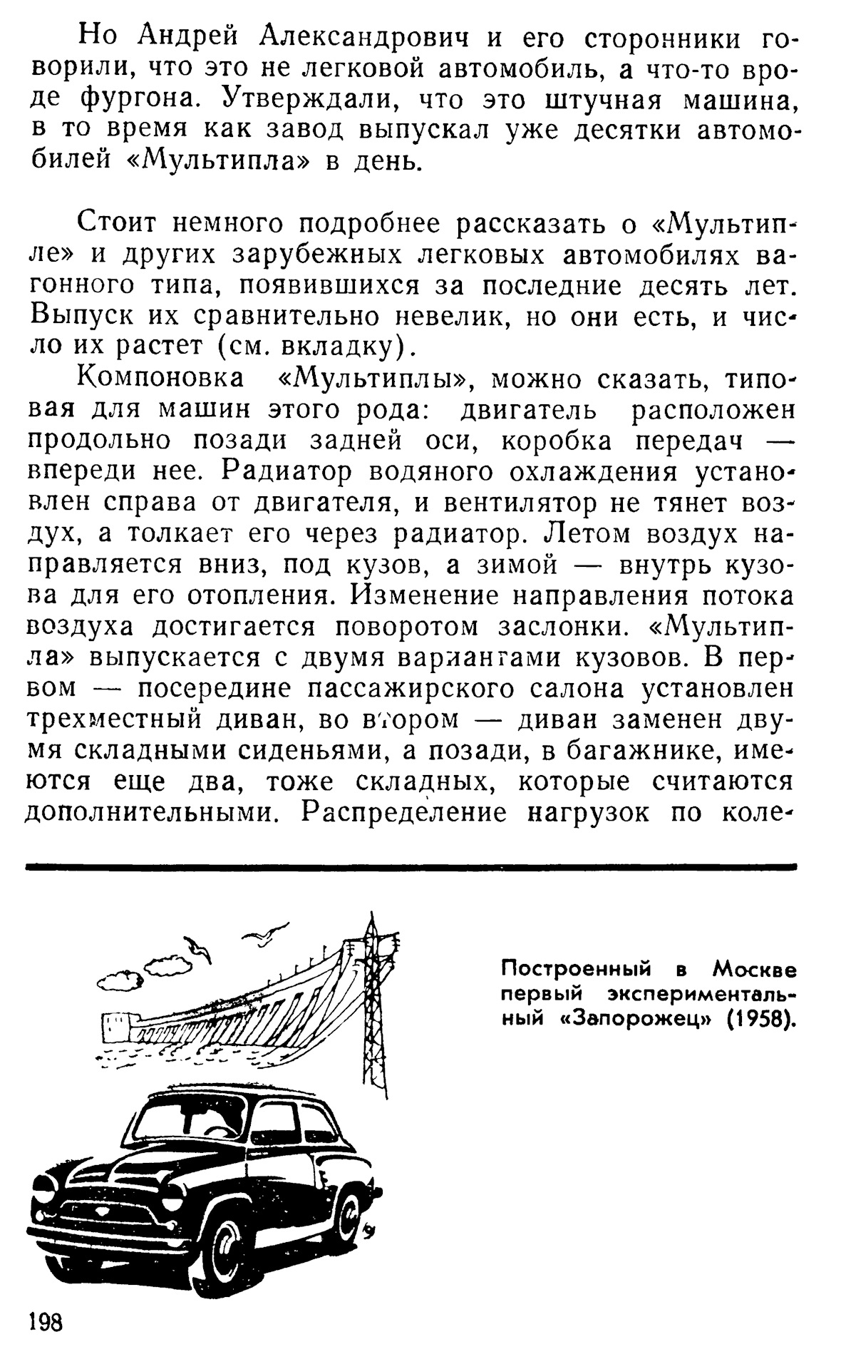 Книга — "Мне нужен автомобиль". Ю.Долматовский — 1967 — DRIVE2