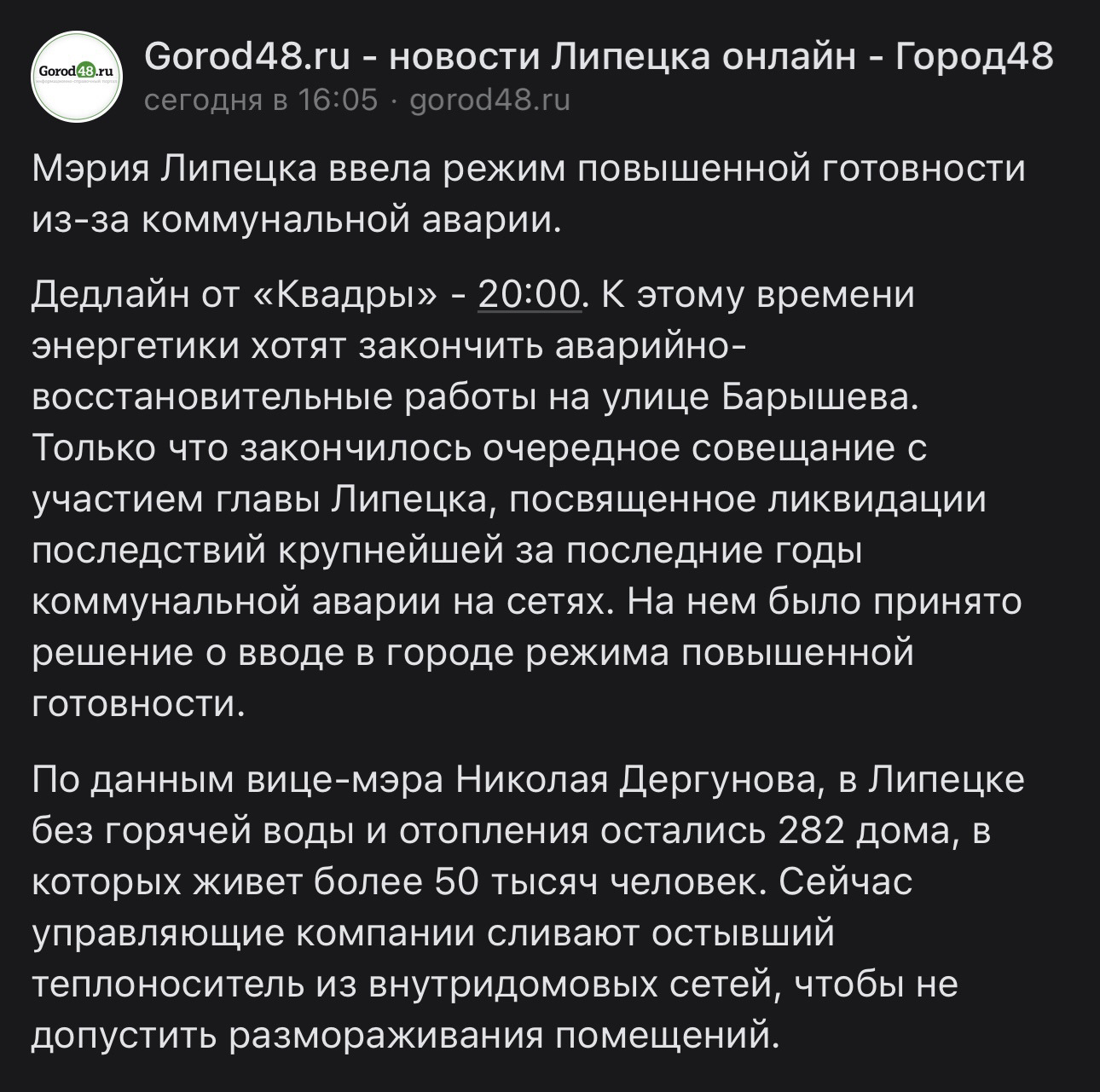 Липецк, , второй день без отопления, на улице -14 🆘 — DRIVE2