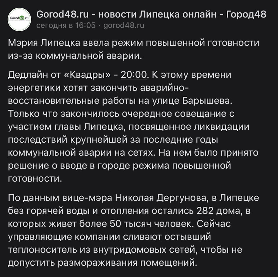 Липецк, , второй день без отопления, на улице -14 🆘 — DRIVE2