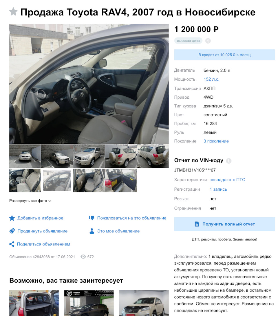 42. Купили бы RAV4 2007 г.в. с пробегом 16 тыс. за 1,2 млн руб? — Toyota  RAV4 (III), 2 л, 2008 года | наблюдение | DRIVE2