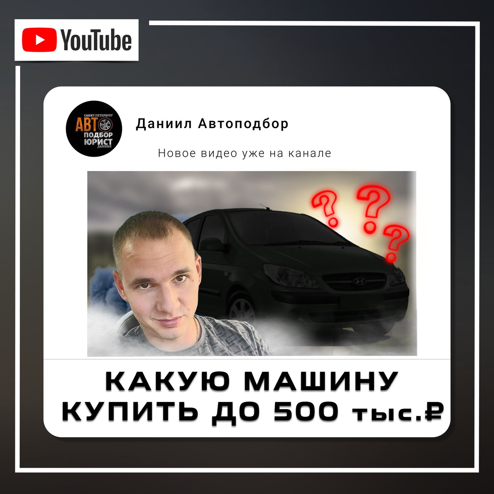 Какую машину купить до 500 тыс. рублей — DSS Group автоподбор на DRIVE2