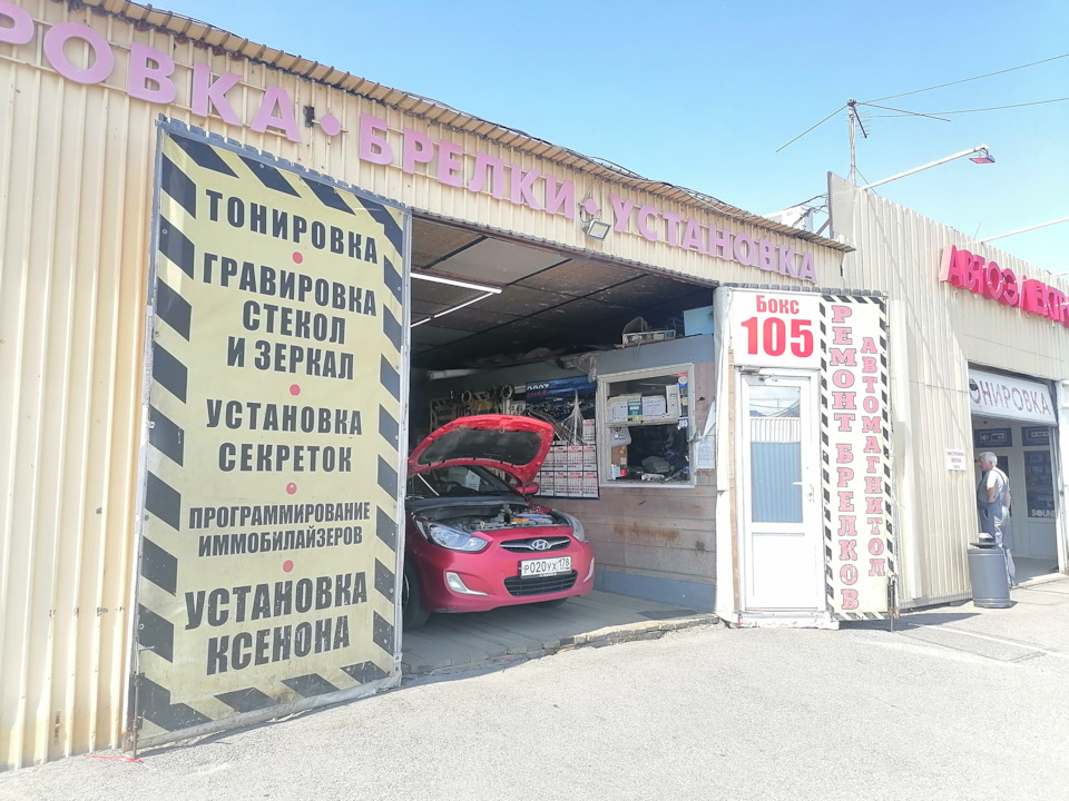 Ремонт парктроника, камеры и брелка сигнализации. — Hyundai Solaris (1G ...