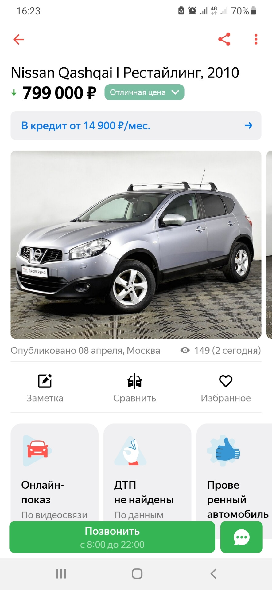 Опять в продаже — Nissan Qashqai (1G), 1,6 л, 2010 года | продажа машины |  DRIVE2