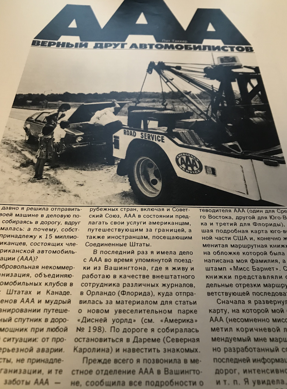 Автомобили в журнале америка