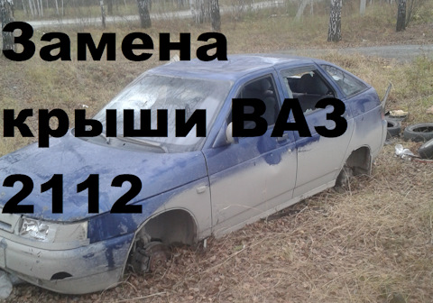 ваз 2112