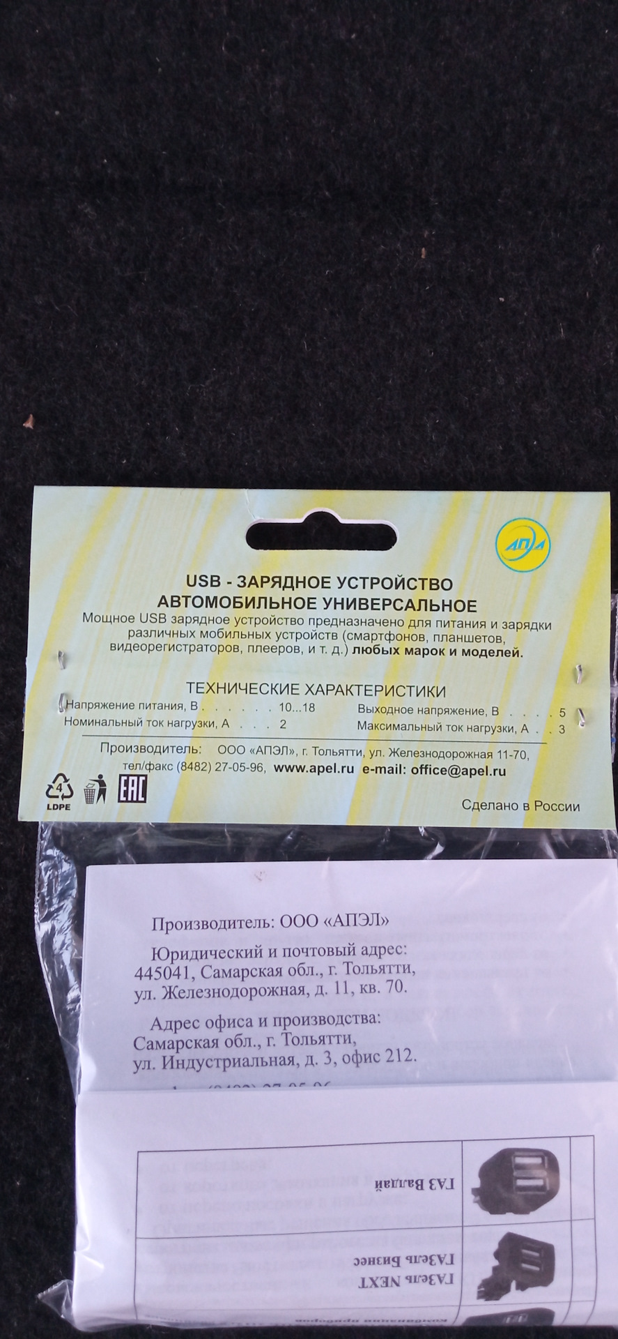 Готовое USB-зарядное устройство — Lada 21124, 1,6 л, 2005 года | аксессуары  | DRIVE2