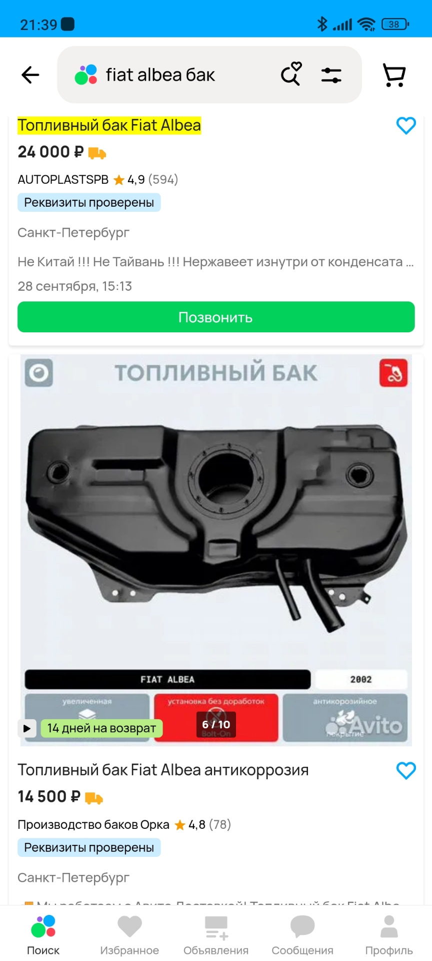 Только родной топливный бак? Альбеа, Сиена, Линеа. — FIAT Albea, 1,4 л,  2011 года | запчасти | DRIVE2