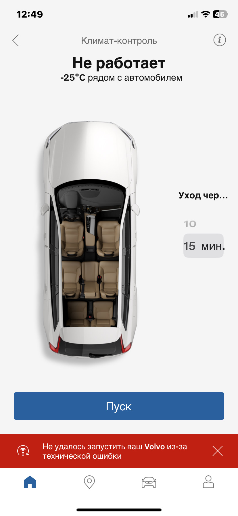 Запуска нет — Volvo XC90 (2G), 2 л, 2019 года | другое | DRIVE2