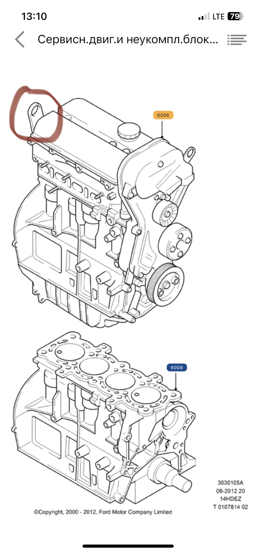 Что за деталь и что с ней делать? — Ford Fiesta (Mk V), 1,4 л, 2007 года |  другое | DRIVE2