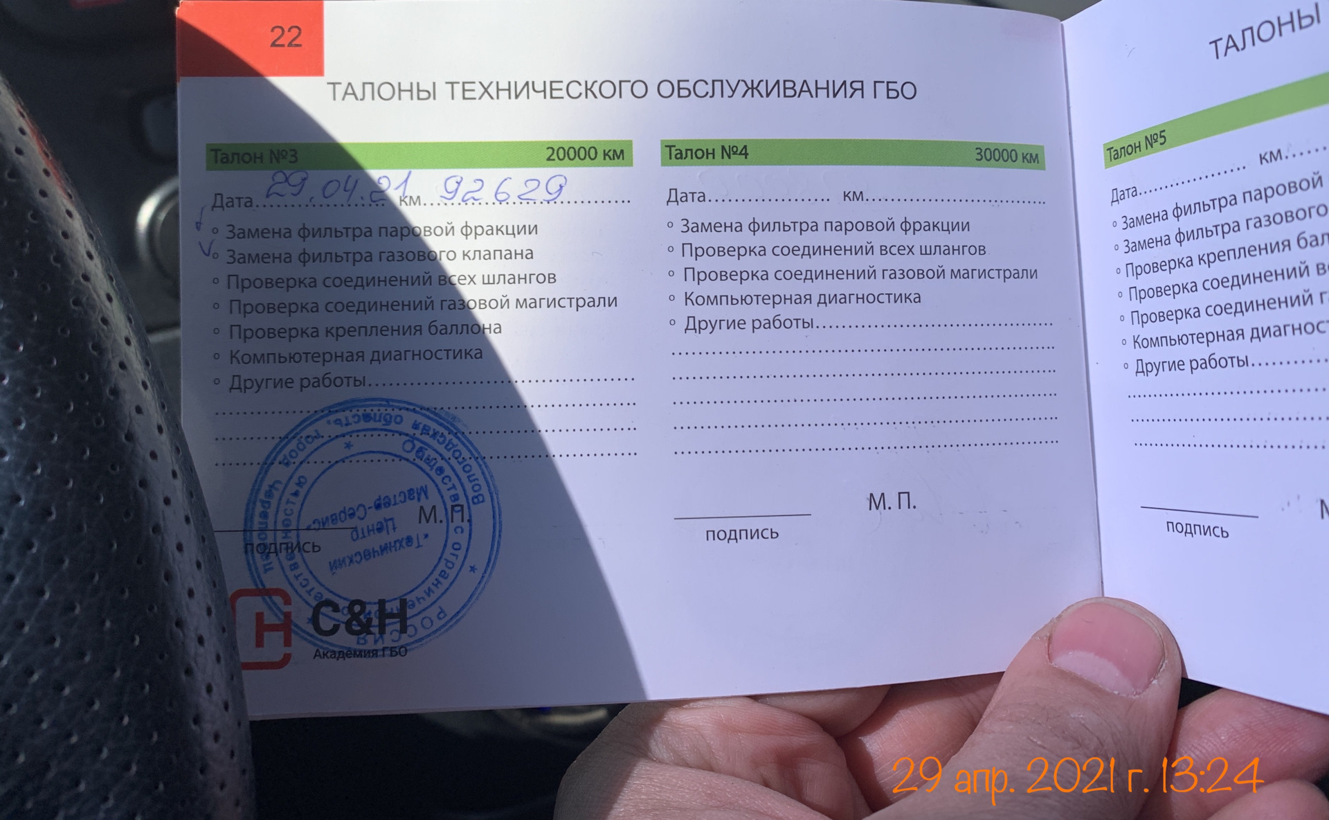 Тех талон на гбо. Оформление газового оборудования на автомобиль. Правила гбо. Техническое обслуживание гбо. Правила гбо.