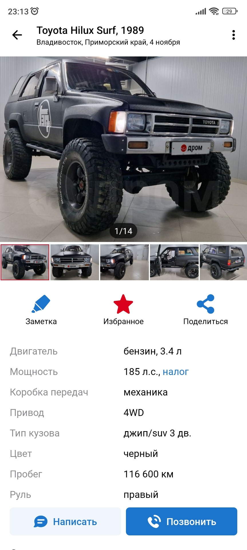 1. Приобретение 24.11.2022 Мостовик затейник — Toyota Hilux Surf (1G), 3,4  л, 1989 года | покупка машины | DRIVE2