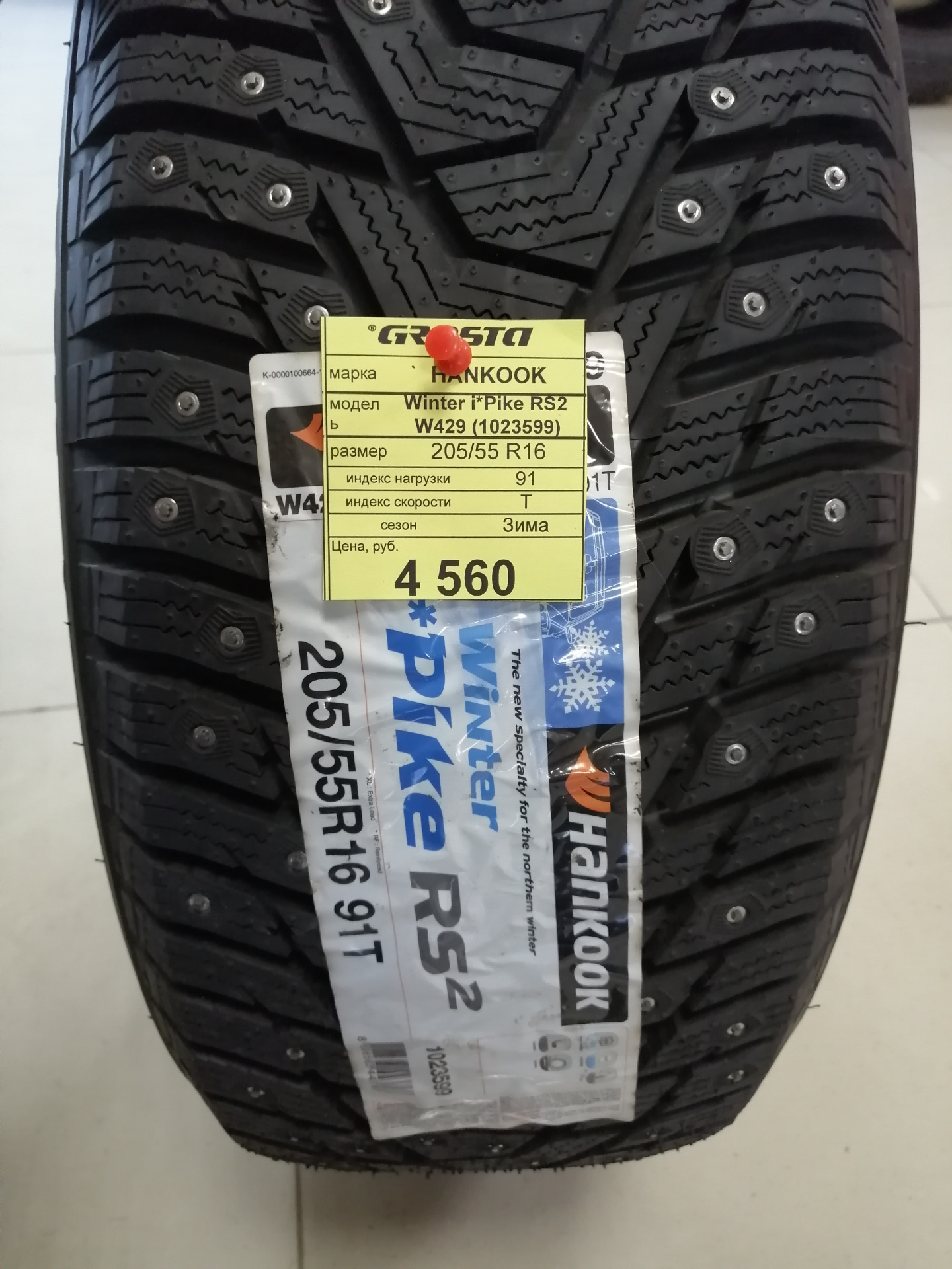 Hankook r16 205 55 зимняя