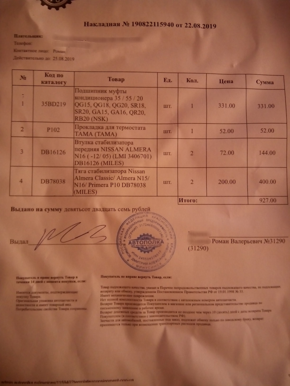 ЗАМЕНИЛ ОСНОВНОЙ РАДИАТОР, ВТУЛКИ И ЛИНКИ. — Nissan Wingroad (Y11), 1,5 л,  2001 года | поломка | DRIVE2