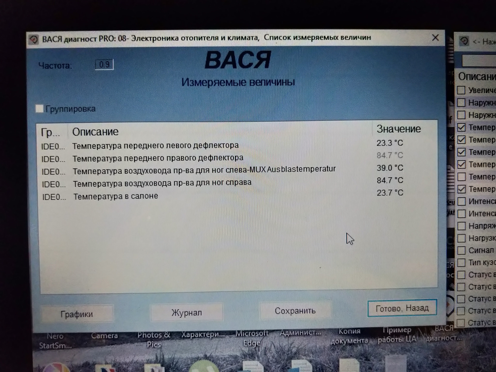 Статусы копирование. Измеряемые величины Вася диагност. Вася диагност блок климата. Измеряемые величины Вася диагност ДСГ 6.