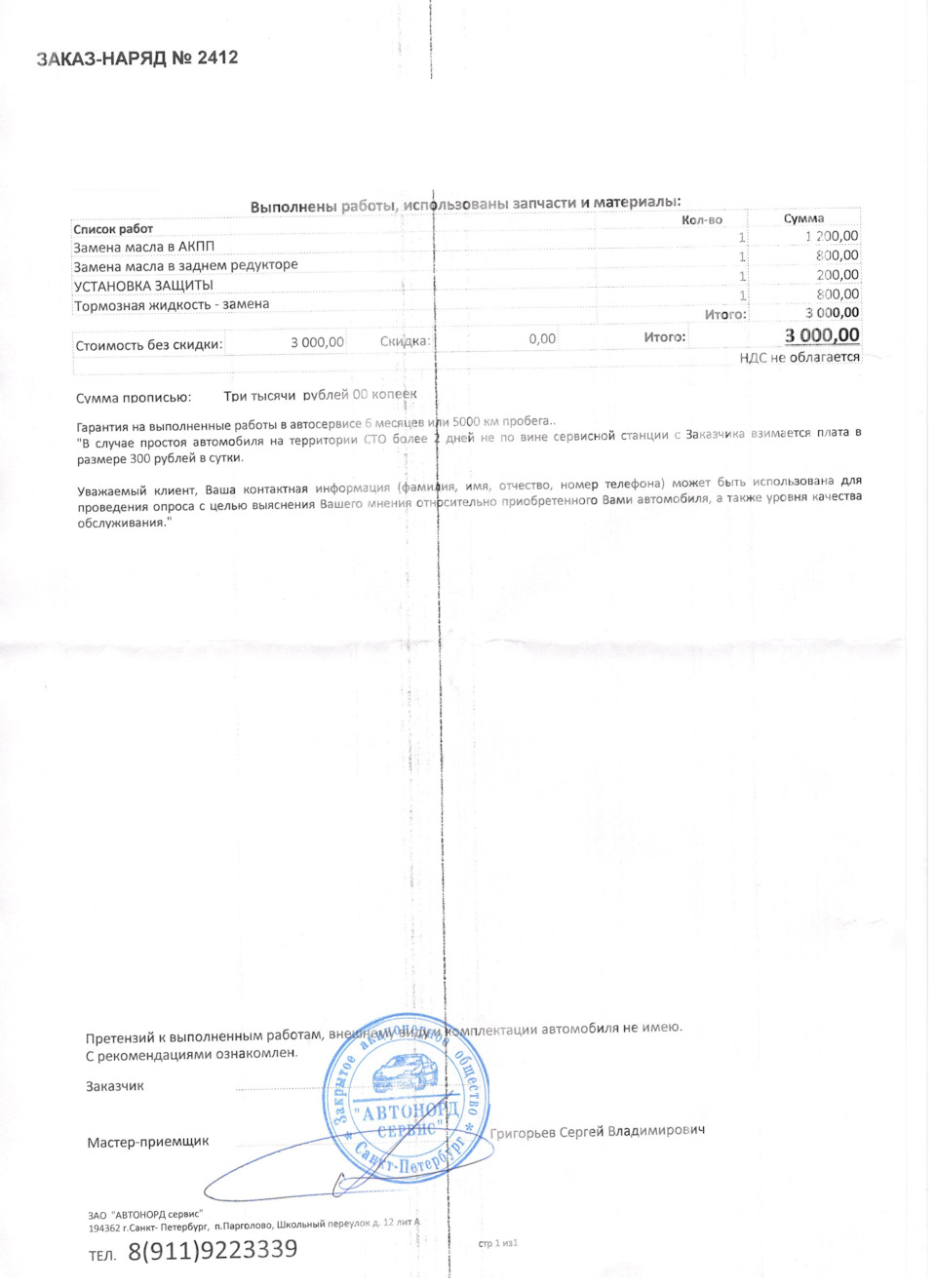 Фото в бортжурнале Mitsubishi Pajero (4G)