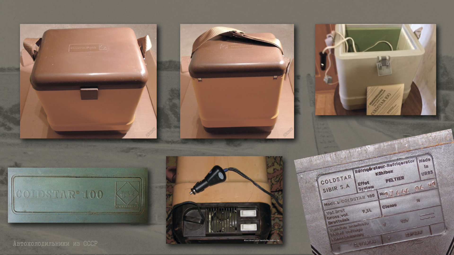 2-1. советский автохолодильник. 2 пр холодок. 2-1. автомобильный холодильник холодок хтэп-9.