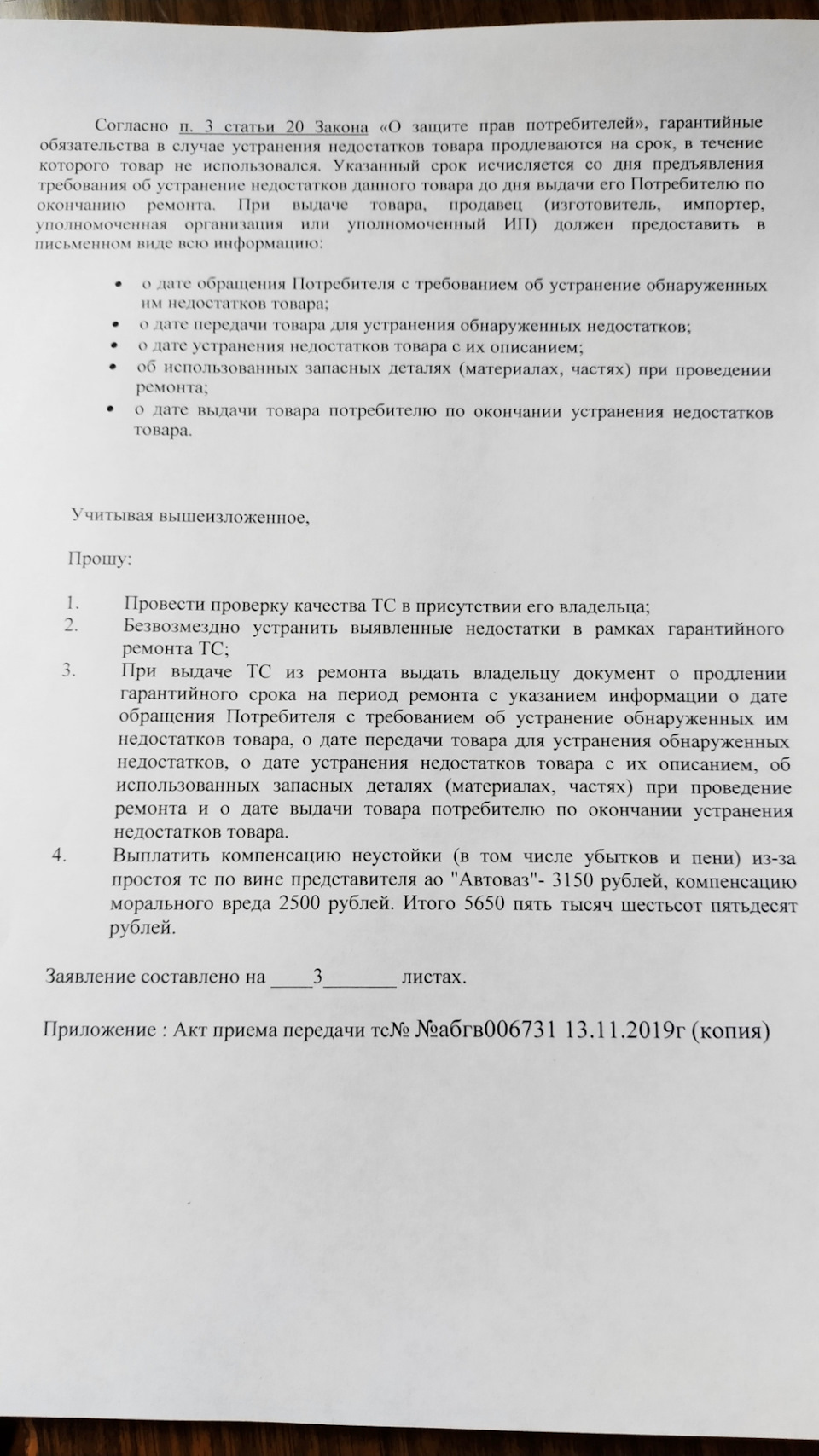 Досудебная претензия в АвтоВАЗ по гарантии. — Lada Vesta, 1,6 л, 2018 года  | визит на сервис | DRIVE2