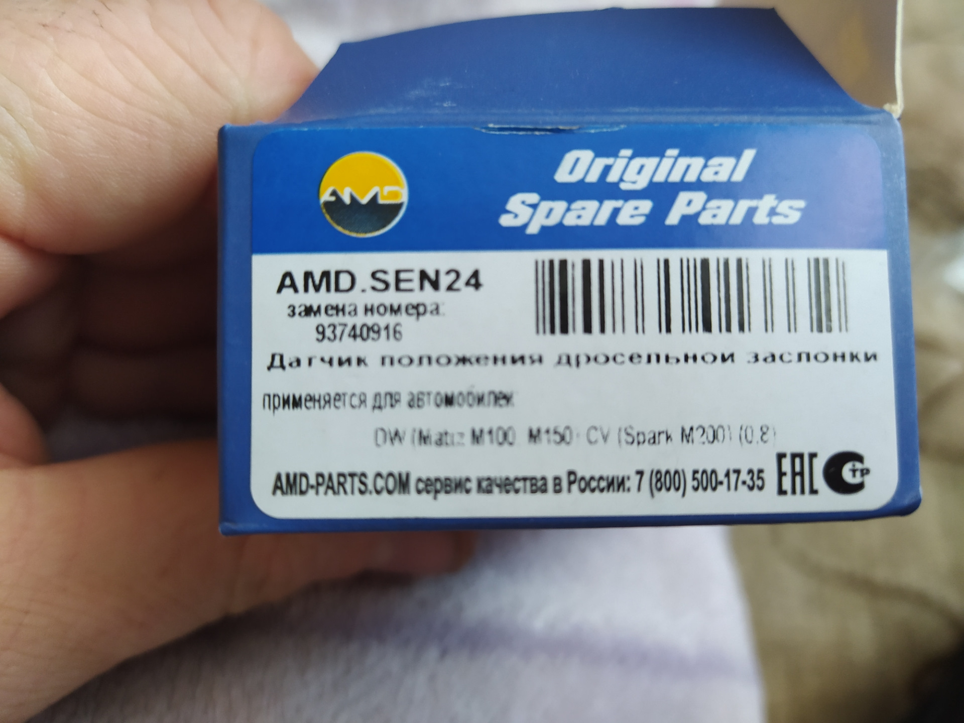 Запчасти 24. Amdsen24. AMD amdsen232 лямбда-зонд. Amdsen272 Матиз. AMD amdsen183.