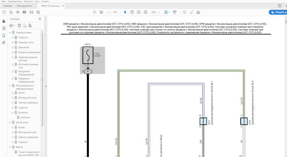 Электросхемы — Toyota RAV4 (5G), 2 л, 2021 года | другое | DRIVE2