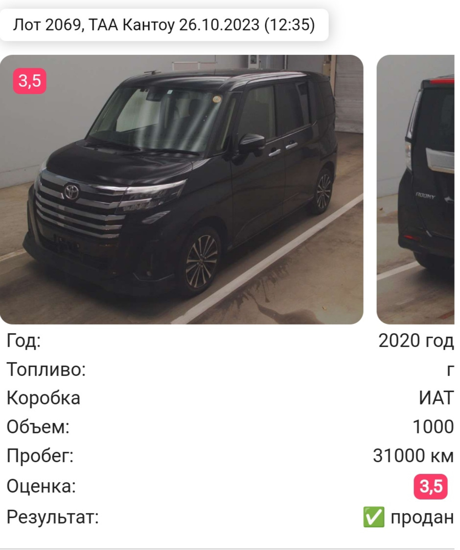 Это ТАА Кантоу детка, а не Таобао) — Toyota Roomy, 1 л, 2020 года | покупка  машины | DRIVE2