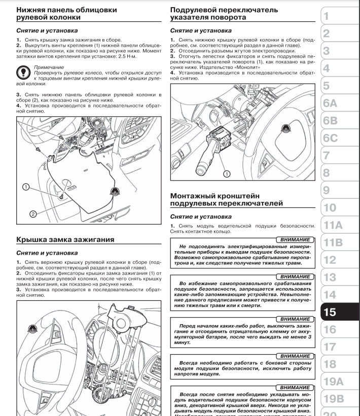 Подрулевой переключатель указателя поворотов — Opel Mokka (1G), 1,8 л ...