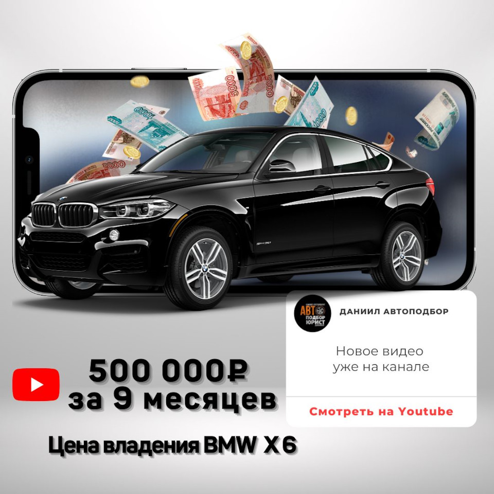 BMW X6. Вложил 500 000 руб. за 9 месяцев — DSS Group автоподбор на DRIVE2