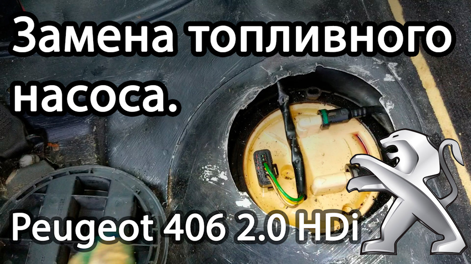 Как снять насос пежо боксер Замена топливного насоса. VDO Не рекомендую прошел всего 9000 тыс. - Peugeot 406