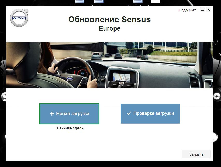 Volvo sensus navigation активация